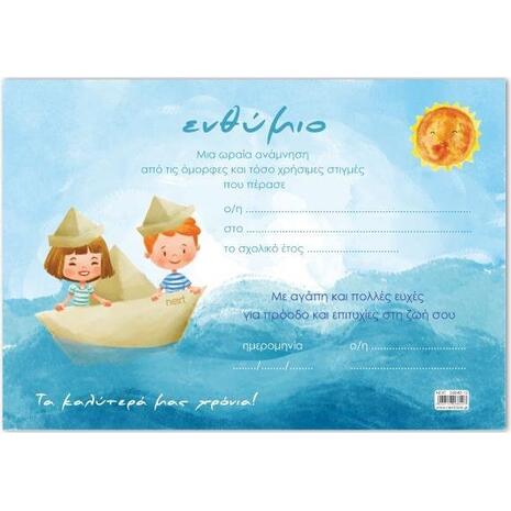 Σχολικό ενθύμιο Next "Παιδιά σε καραβάκι" 33x23cm μονόφυλλο